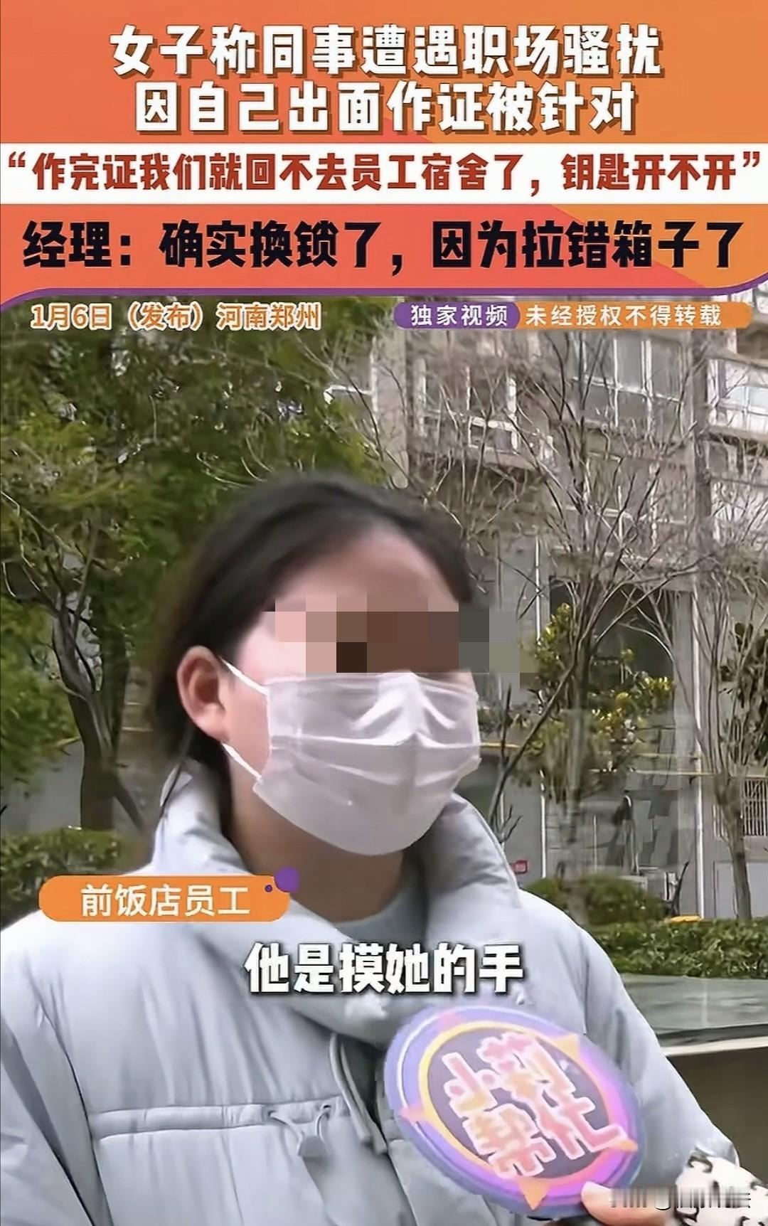 河南郑州，女子在饭店打工，看到店里经理的亲弟弟骚扰一女同事，摸人家手，女同事报警