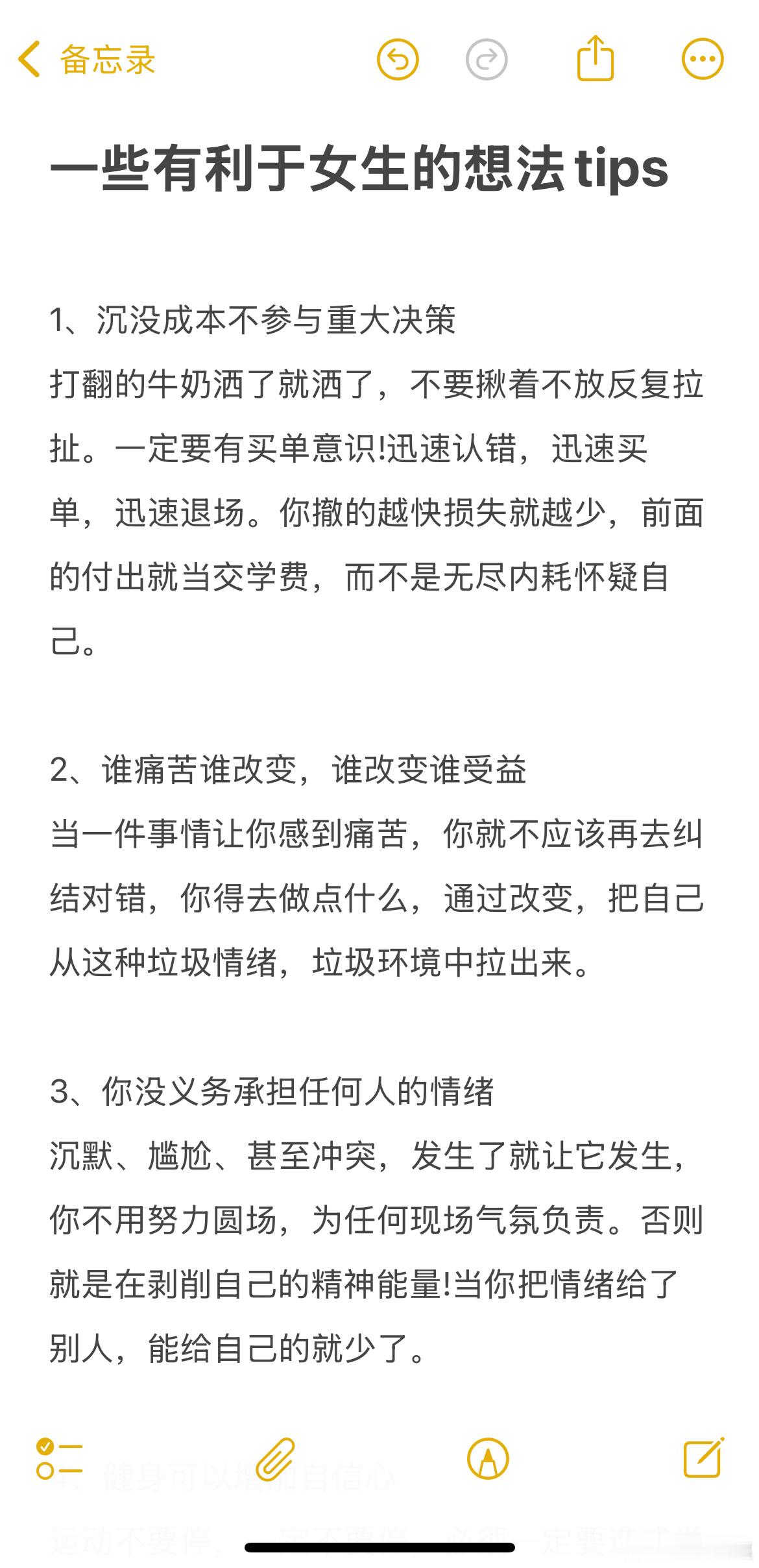 一些有利于女生的想法tips！！！