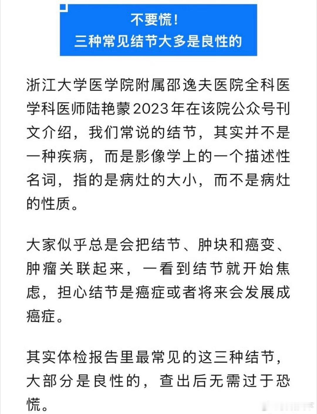 #钟南山团队发现肺结节发病新趋势#【#6个习惯加速结节生长#】生活中有些看似平常的行为习惯，可能增加