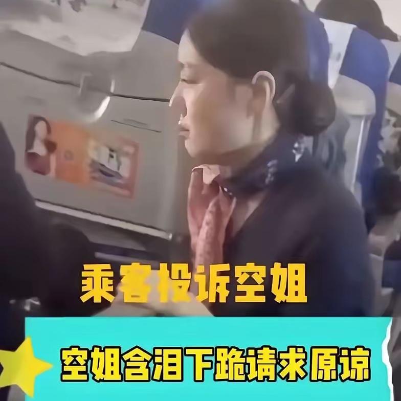 下跪”的那个空姐，已经恢复正常工作，​被碰到的那个乘客，飞机落地后，没有去医院