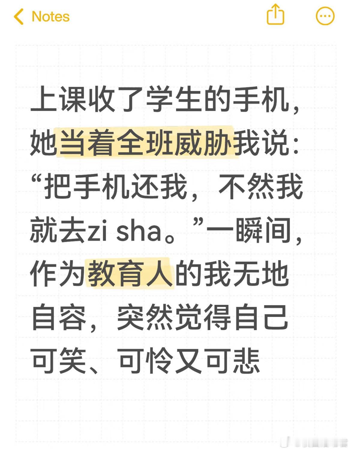 讲真，老师管学生简直就是个笑话​​​
