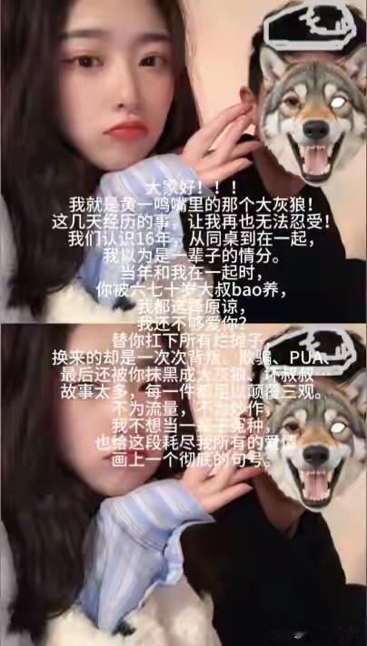 4月22日，一个自称是黄一鸣前男友的人突然在网上实名爆料，直接把黄一鸣推到了风口