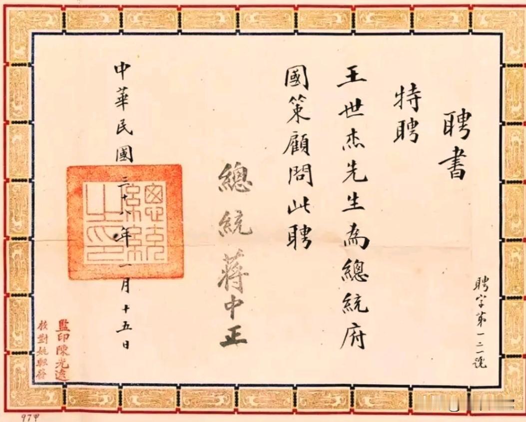 这是蒋介石亲笔书写的小楷聘书，让人看后难以理解，书法写的这么好，竟没有临过帖