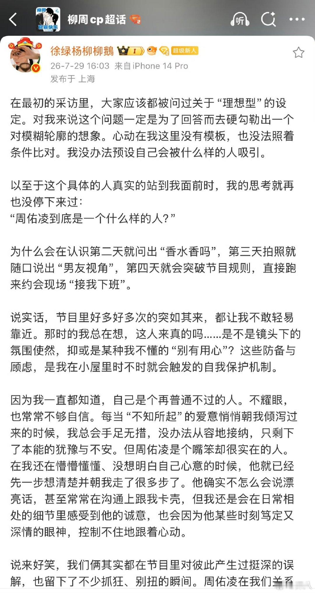 恋综史上最甜的一集柳柳周佑凌恋综史上最甜的一集柳柳周佑凌恋综史上最甜的一集，啊