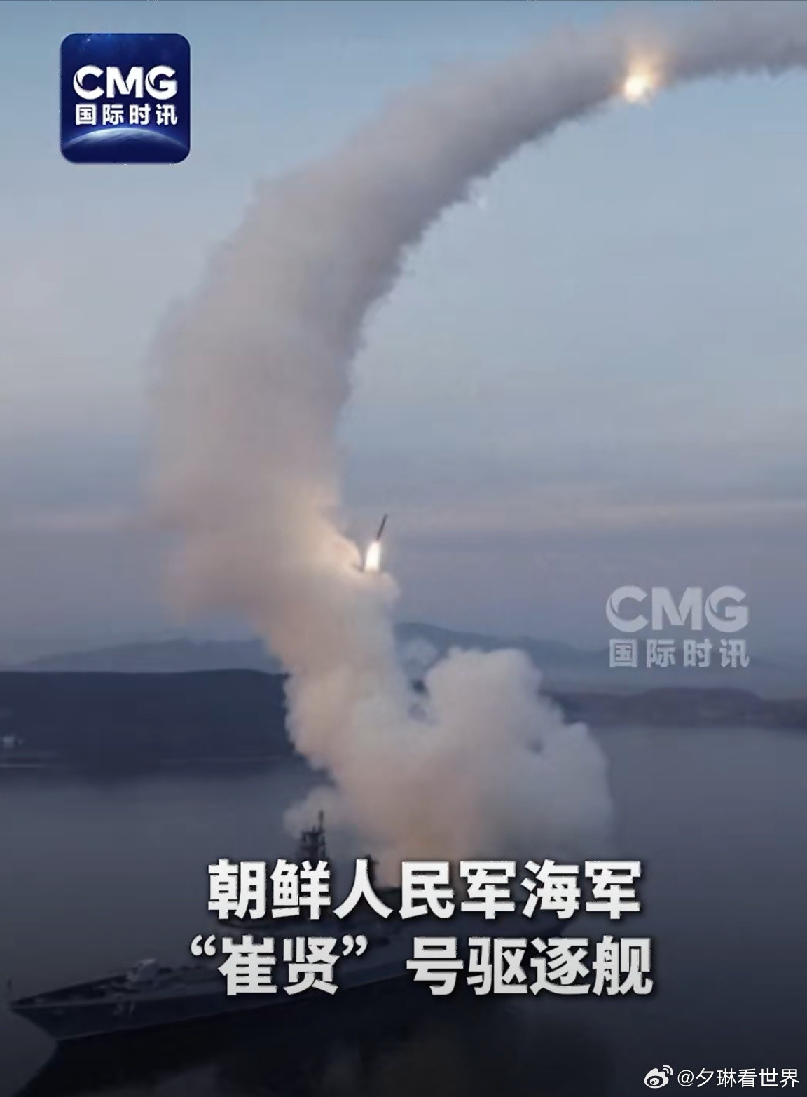 朝鲜崔贤号驱逐舰试射战略巡航导弹朝鲜还是挺会看眼色的，琢磨了半天，发现俄罗斯和乌