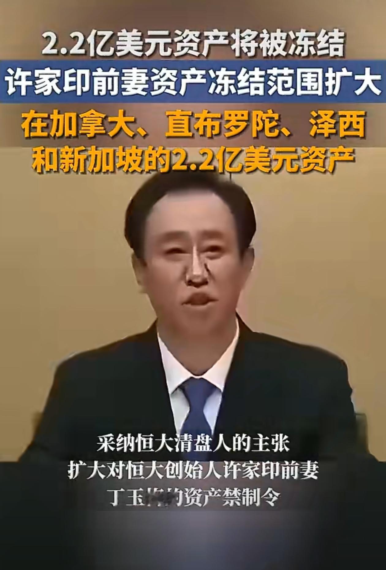 许家印前妻丁玉梅在海外的多处资产被曝光！