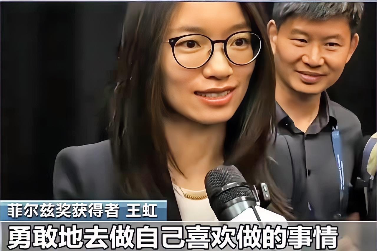 王虹获菲尔兹奖的致谢词引发了不小的争议。她感谢了合作者、导师和国外大学，却只“想