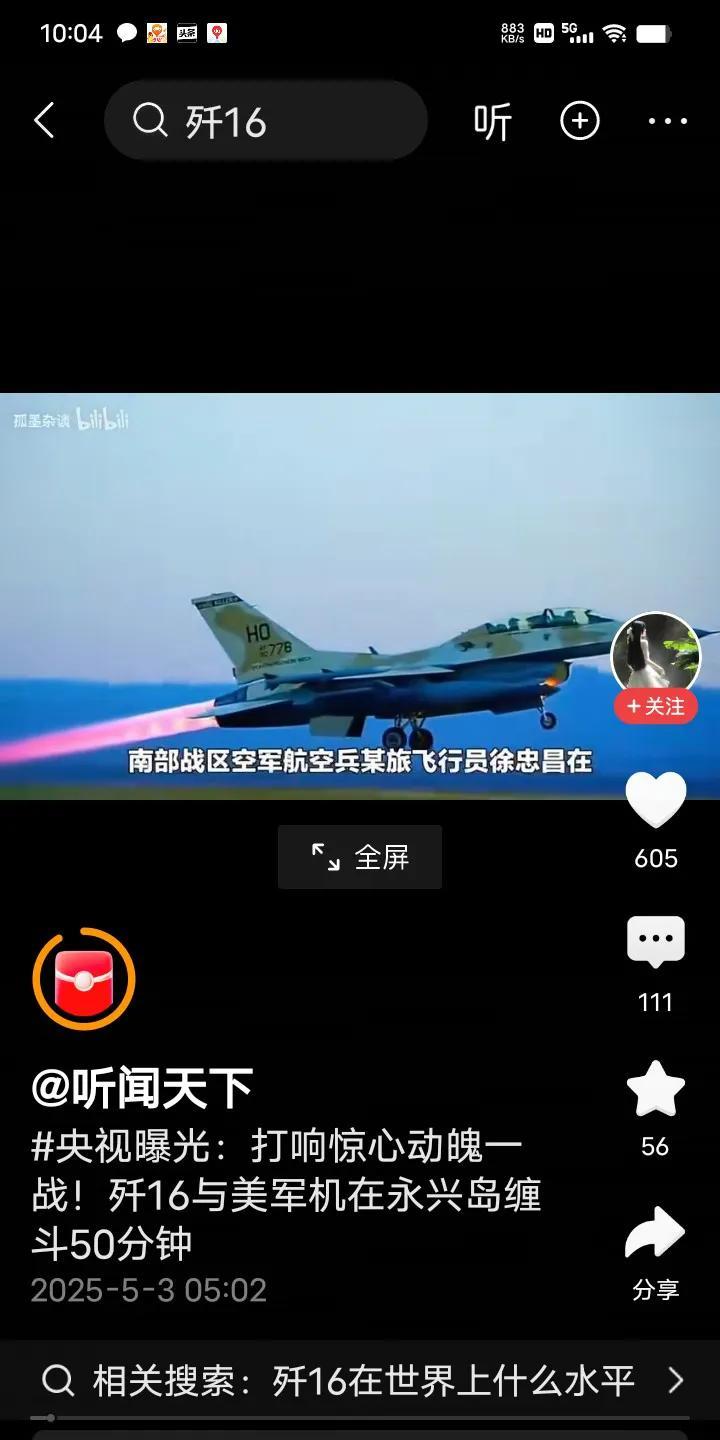 快讯！快讯！央视新闻5月1日报导：中国南部战区某旅飞行员许宗昌，驾驶歼16战斗