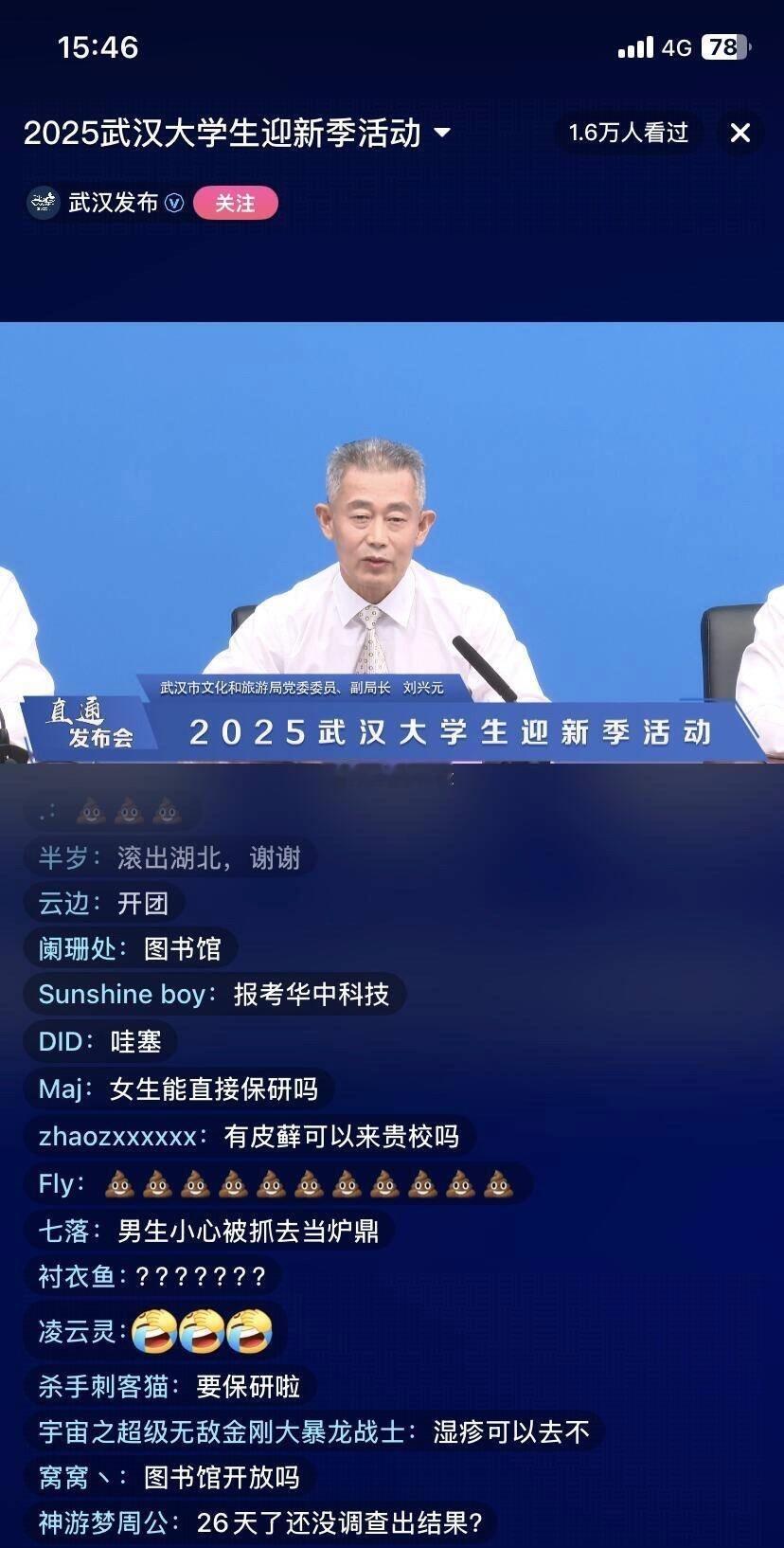 武汉大学迎新活动直播间评论都关了。​​​