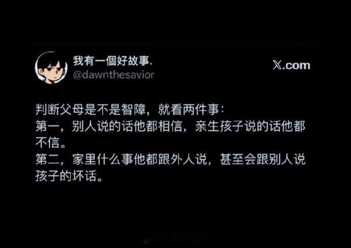 判断父母是不是智障，就看两件事: