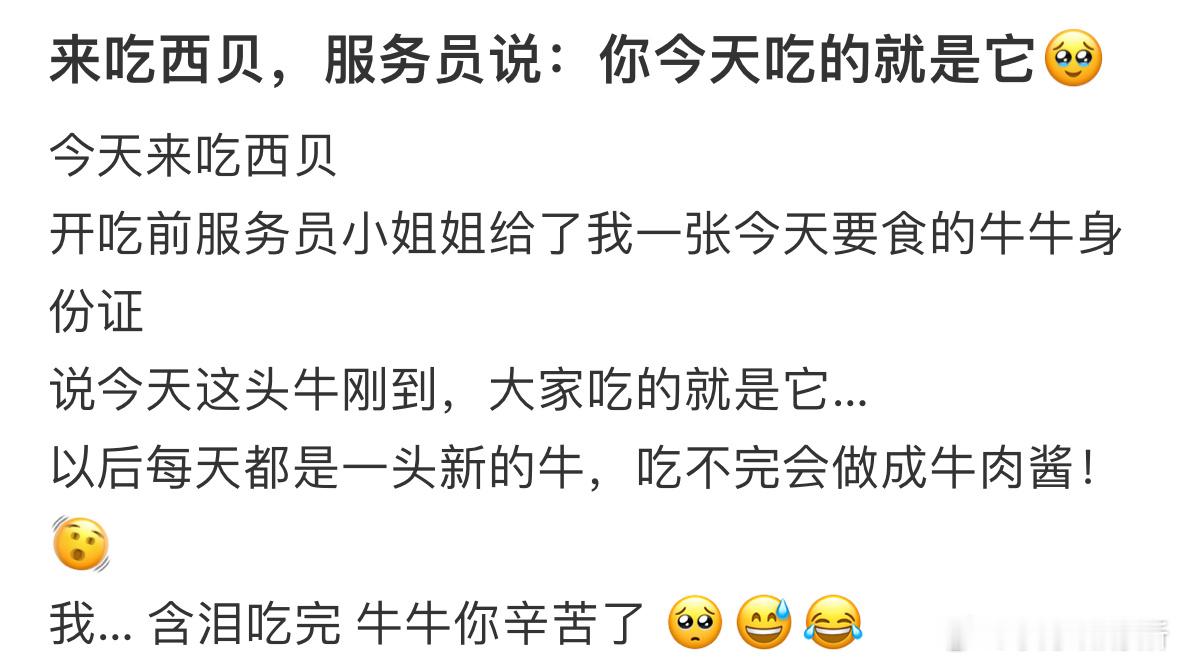 服务员说：你今天吃的就是它🥹​​​