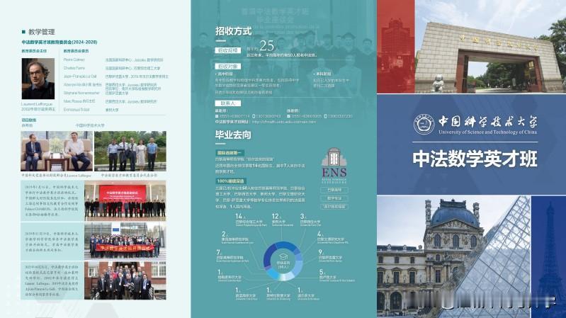 全球仅招16人，中科大这个班竟占7席！菲尔兹奖摇篮为何独爱中国学子？三届毕业