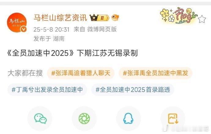全员加速中下一期在无锡录制​​​