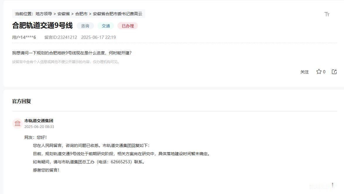 合肥地铁9号线现在是什么进度，何时能开建？官方回复。