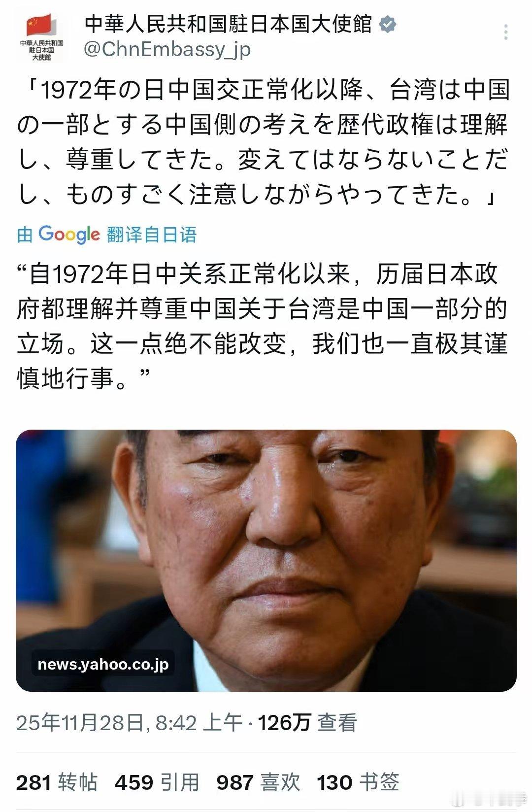 中国驻日本大使馆的官方账号转发了石破茂认同“一个中国”的相关言论之后，他可以说成