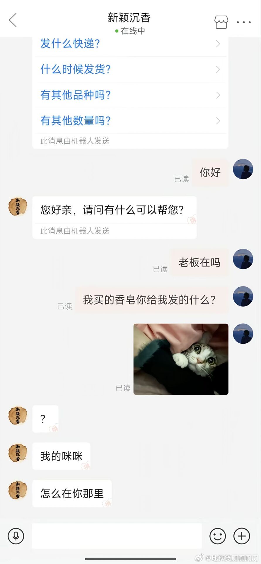 1467我买的香皂你给我发的什么？