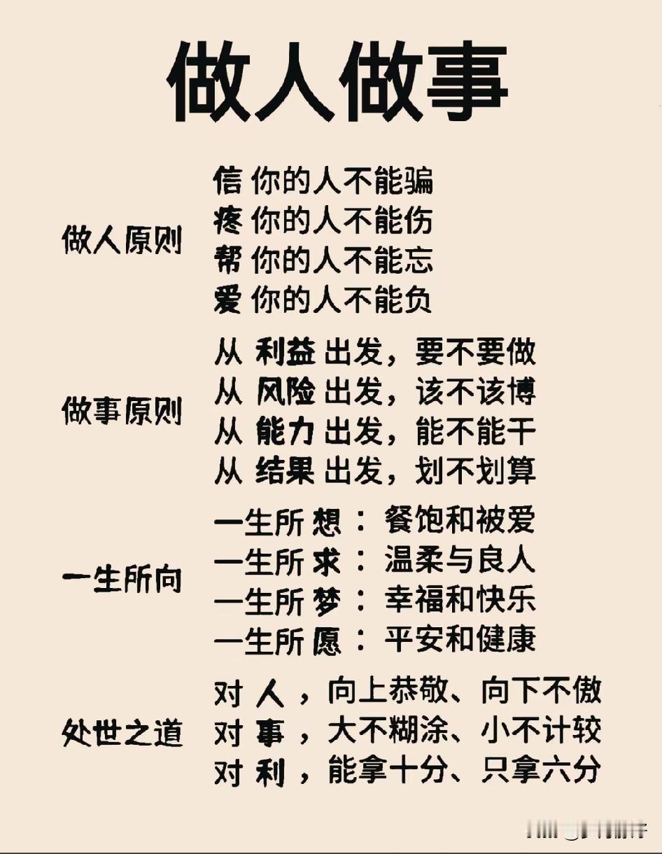 人生如棋，落子无悔。处世之道，柔韧有度——不必锋芒毕露，但需心中有光；不必八面玲