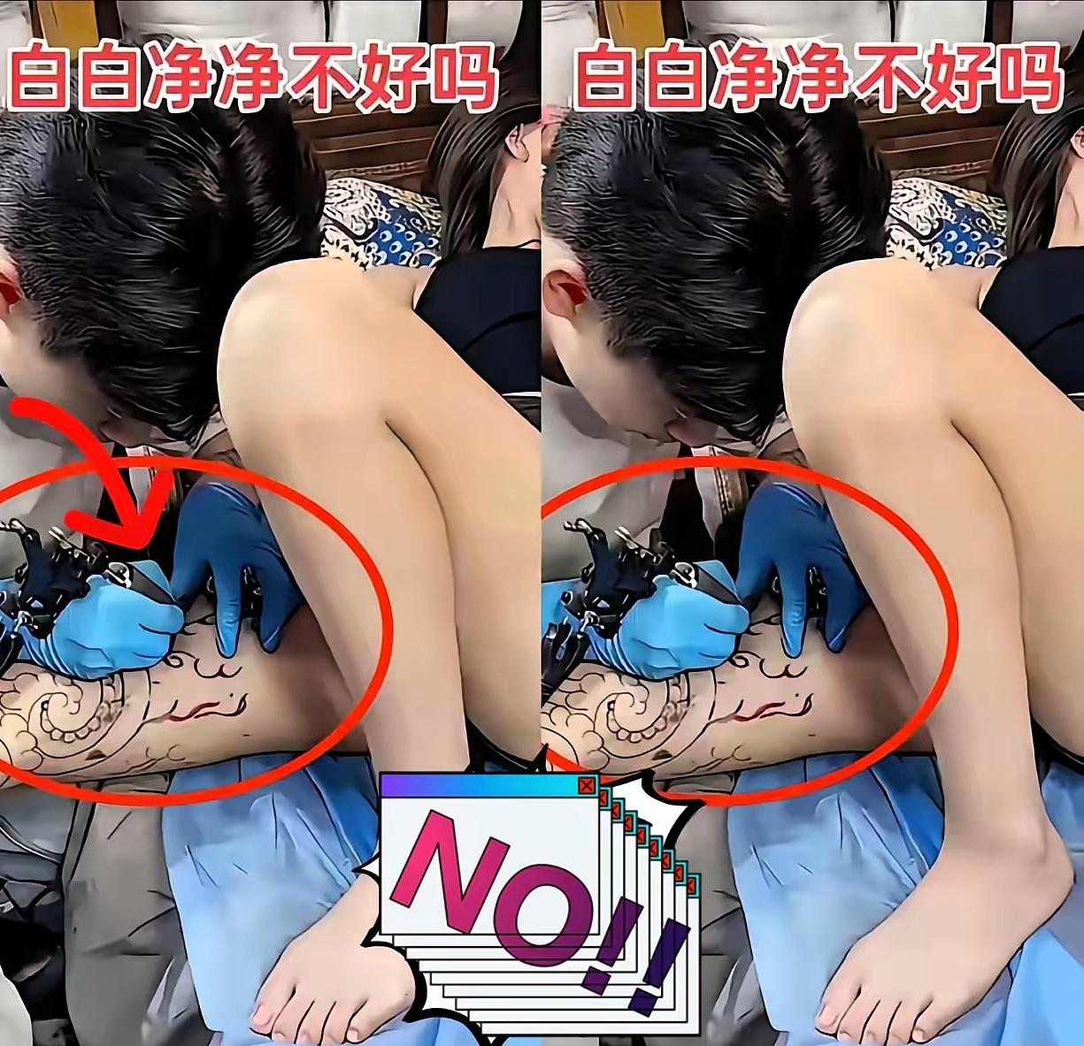 小姑娘们啊，纹身的时候看着挺酷，等后悔了可就没后悔药能吃了！那些二十来岁