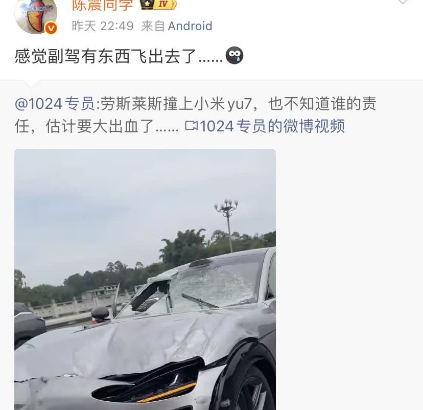 陈震：劳斯莱斯撞上小米YU7，感觉小米YU7副驾驶有东西飞出去了！应该不是副