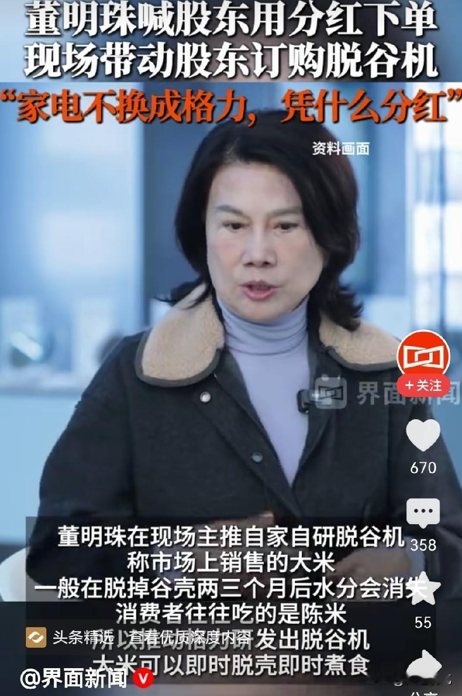 这一次，董明珠说话还是那么的掷地有声！在最近格力股东大会上，董事长董明珠当场说