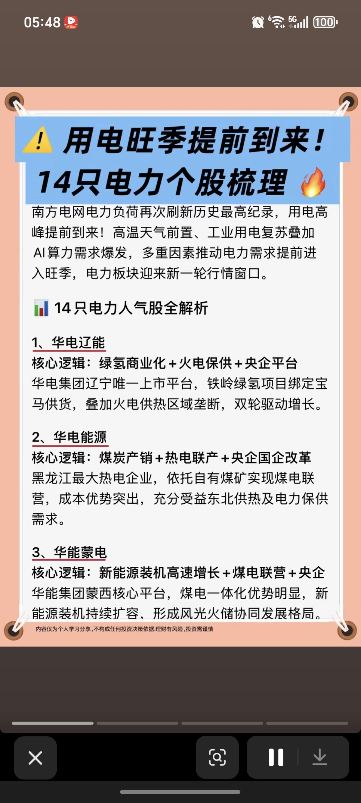 用电旺季提前到来，14只电力龙头股深度解析！个股优势和经营、业绩、行业地位等
