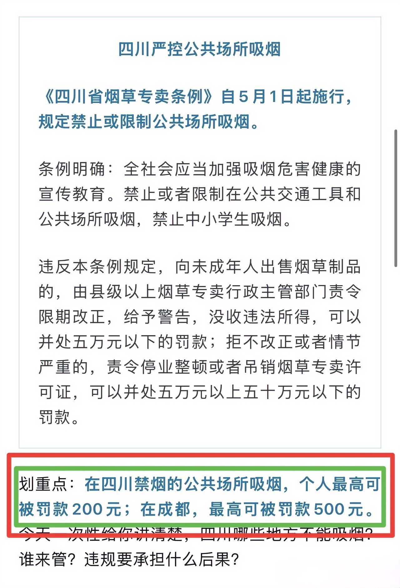 四川禁烟要开始了！五一，你还敢来成都吗？四川禁烟早就不是新鲜事，新鲜的是多了