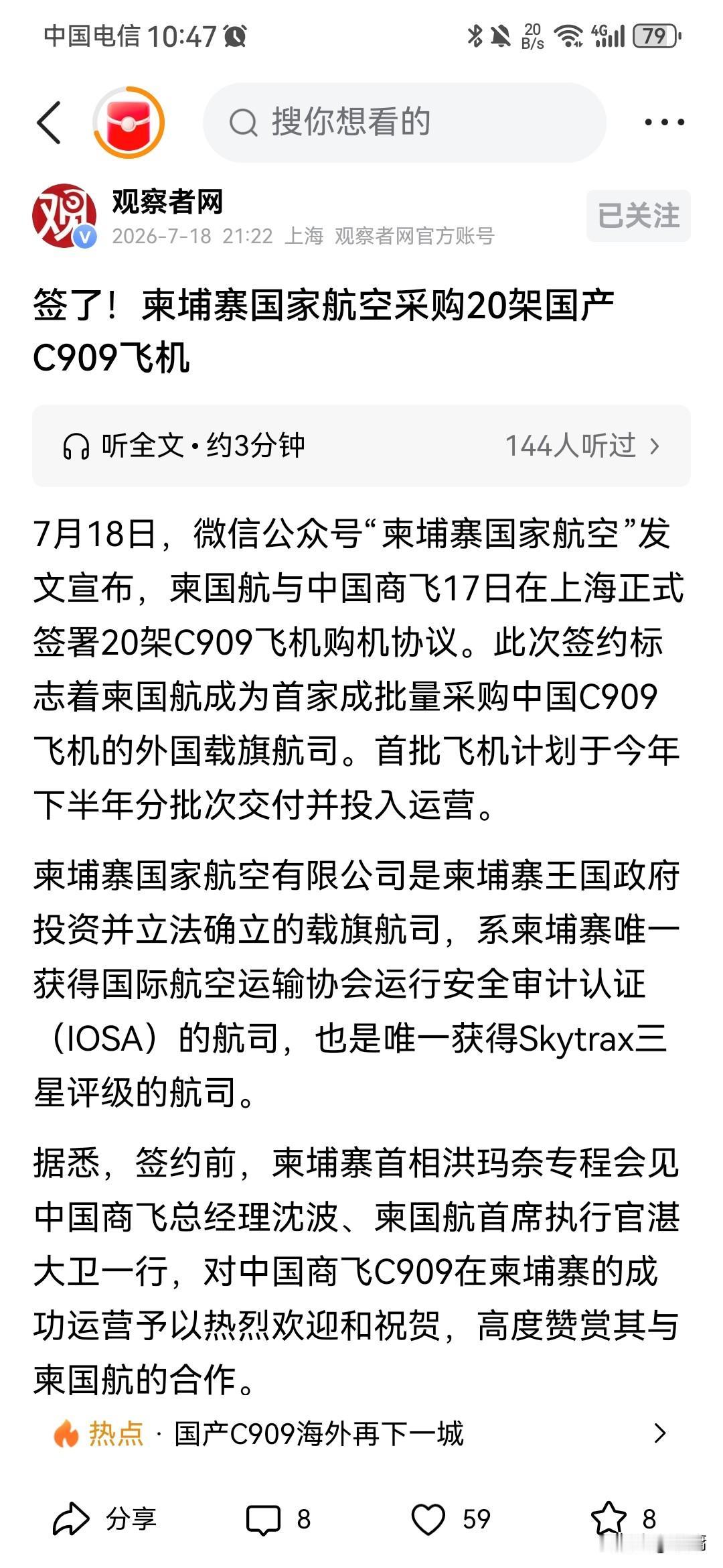 国产飞机连续传来两个好消息，一个比一个令人振奋。首先，是柬埔寨首相洪玛奈访华