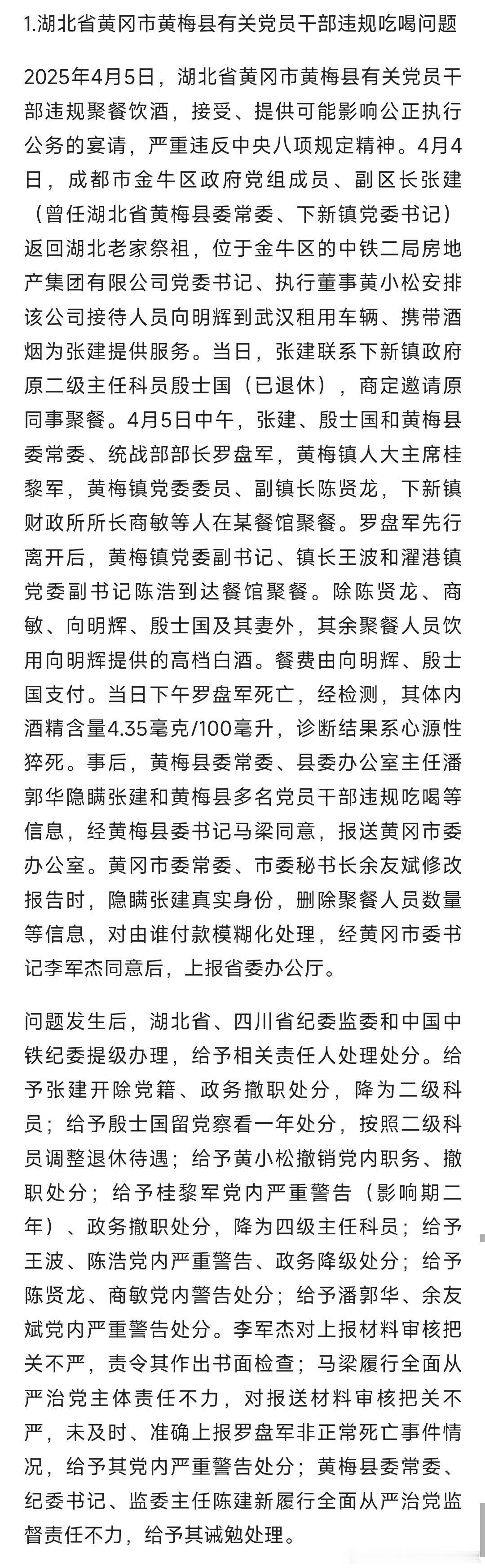 中央通报：湖北黄梅县有关党员干部违规吃喝，县委常委罗盘军死亡；安徽宿松县千岭乡党