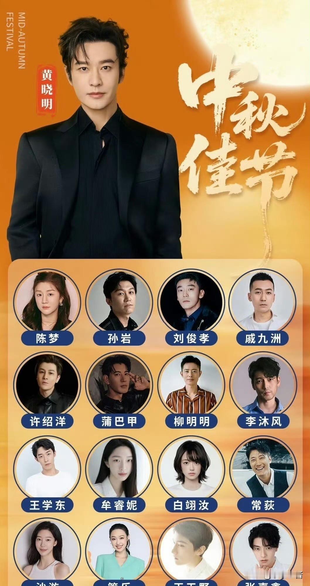 黄晓明公司艺人曝光，陈梦、孙岩成公司头部，最小的女艺人让人意外。[笑着哭]20