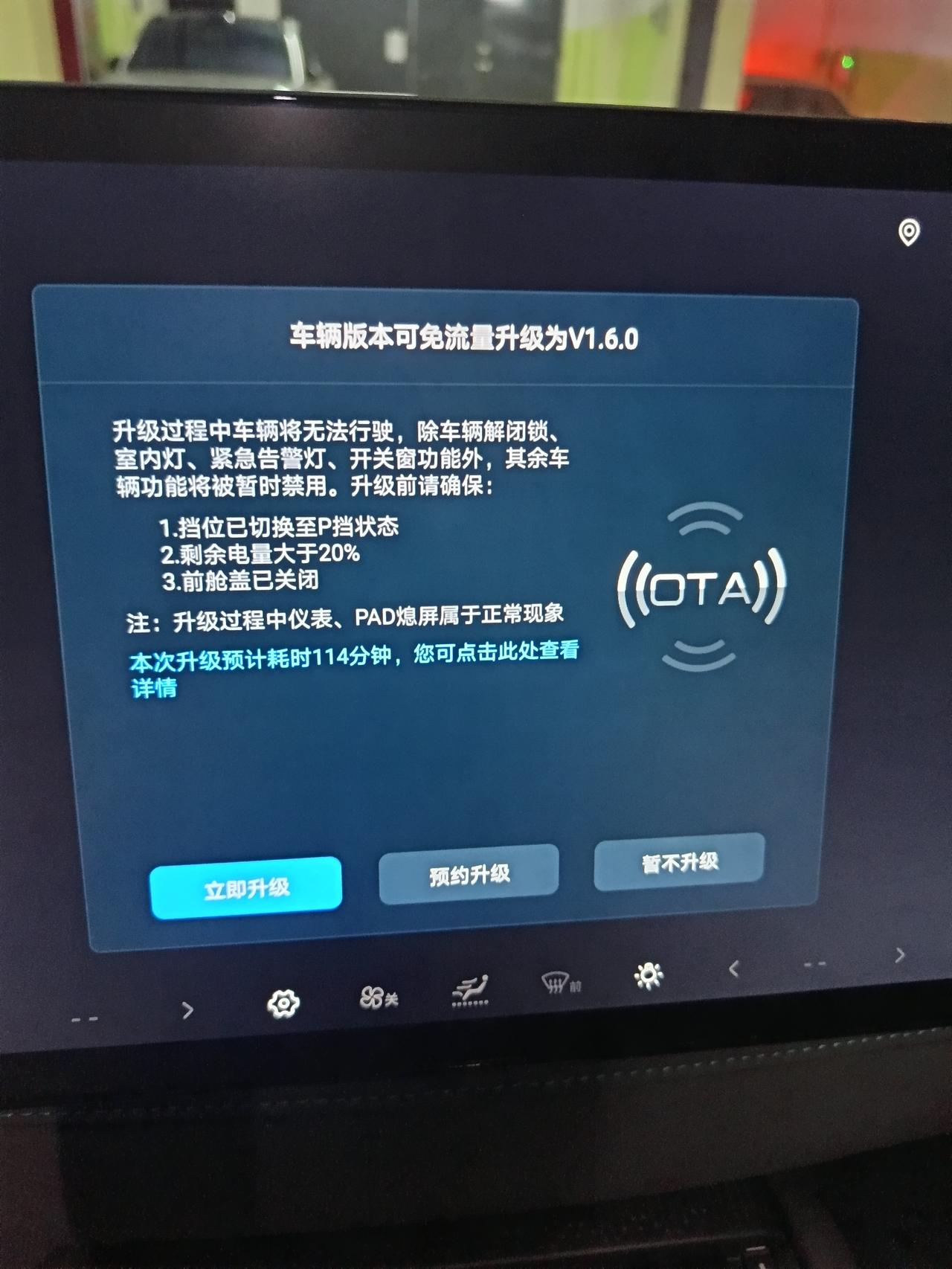 我的元Plus刚弹出免流量OTA升级提示，新版本是V1.6.0，完整更新需要11
