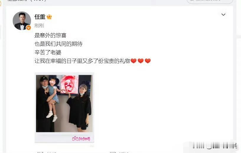任重，官宣喜讯！8月20日，演员任重在社交账号首次晒出一家三口与B超照的合影