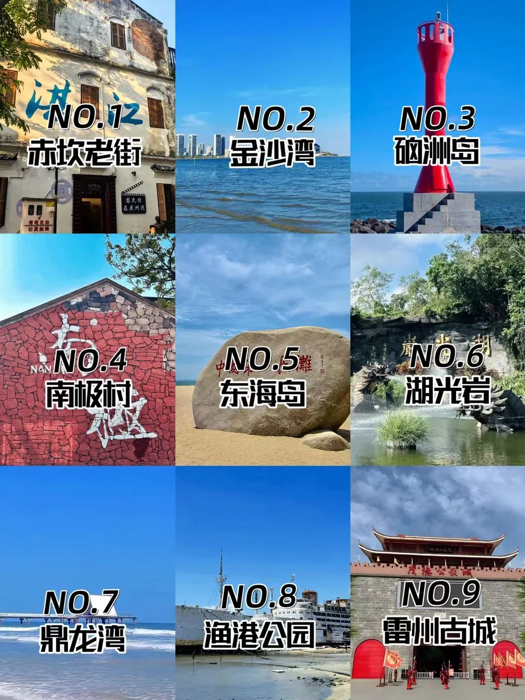 来湛江玩这九大必去景点，别错过了‼️