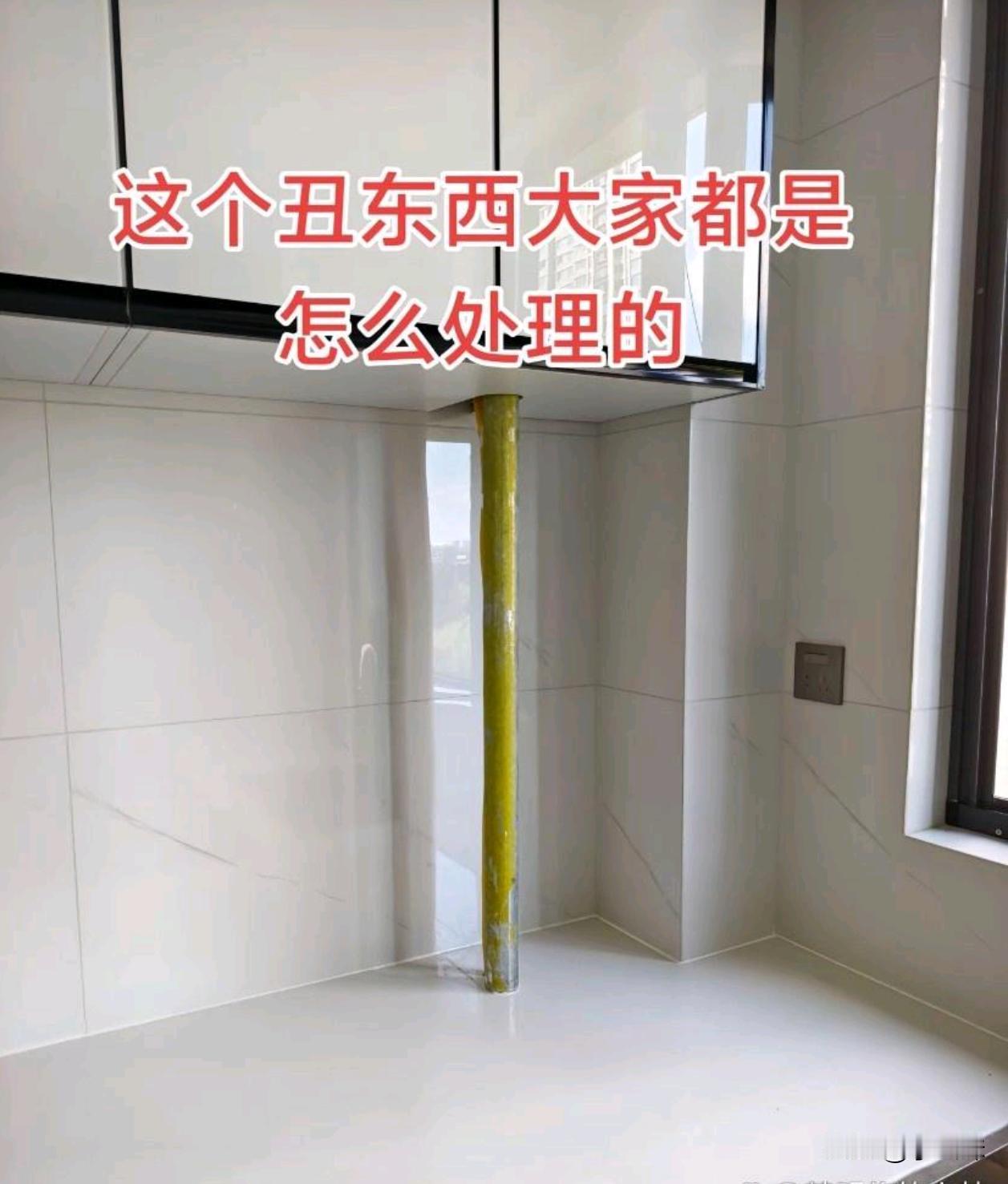 这个管子大家都是怎么装饰的，这也太丑了～