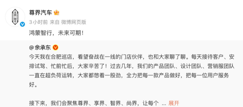 四界集体回应余承东四个界，各有各的看头。-尊界：对标顶级豪车，江淮+华为，往上