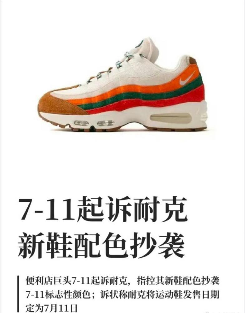万万没想到，便利店巨头和运动品牌也能打起来！711这次直接把耐克告上了法庭。