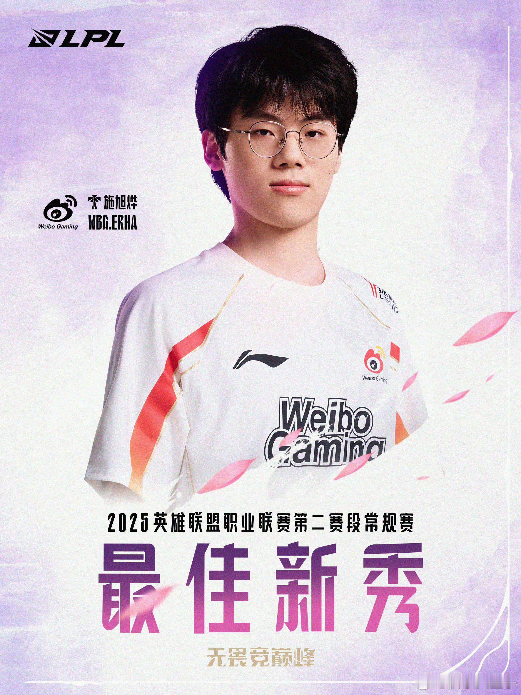 erha上调wbg一队acg优创官今年LPL第二赛段结束后，有队伍想要Erha