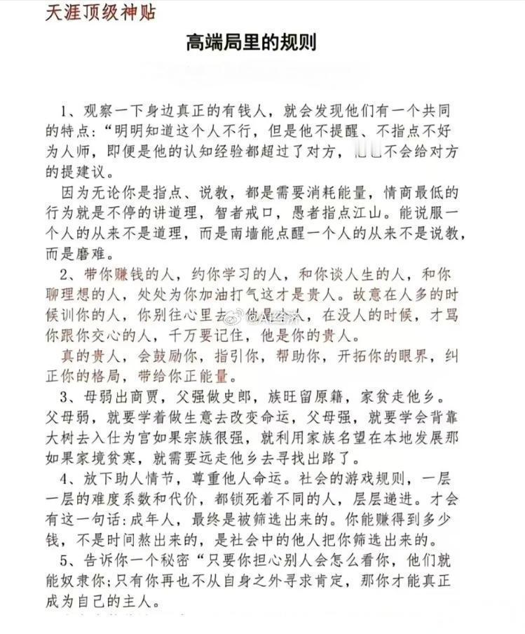 高端局里的规矩​​​