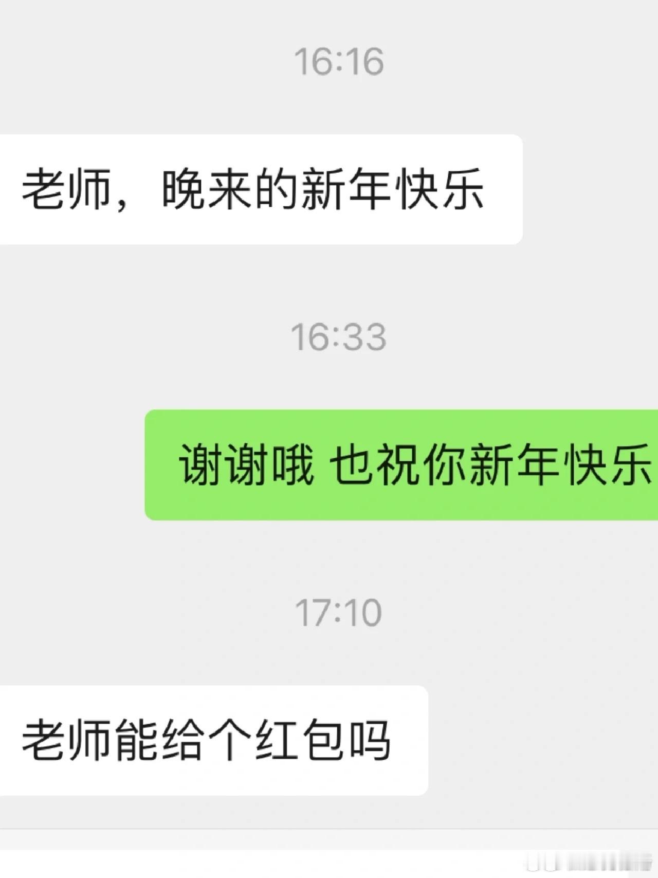 学生找老师要红包，怎么回复呢大学生唯一拒绝的红包