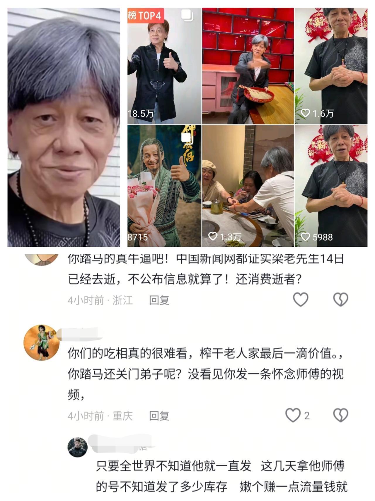 梁小龙离世的消息刚曝出来还不到一天的时间，恶心的一幕就出现了，按说师傅去世了弟子