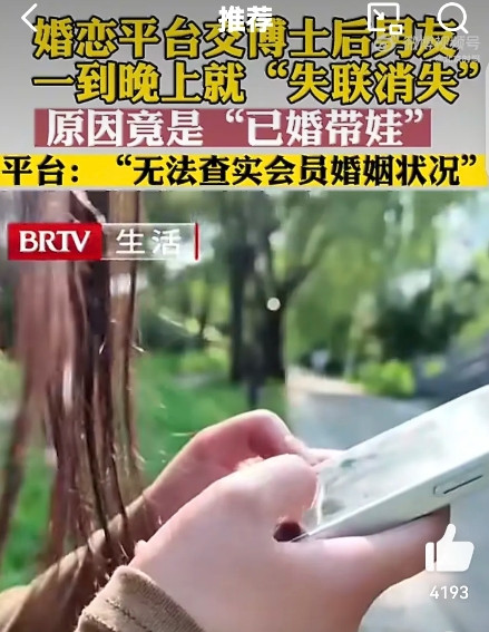 已婚博士后骗色被识破，竟威胁杀人！据媒体6月12日报道，北京的刘女士于2024