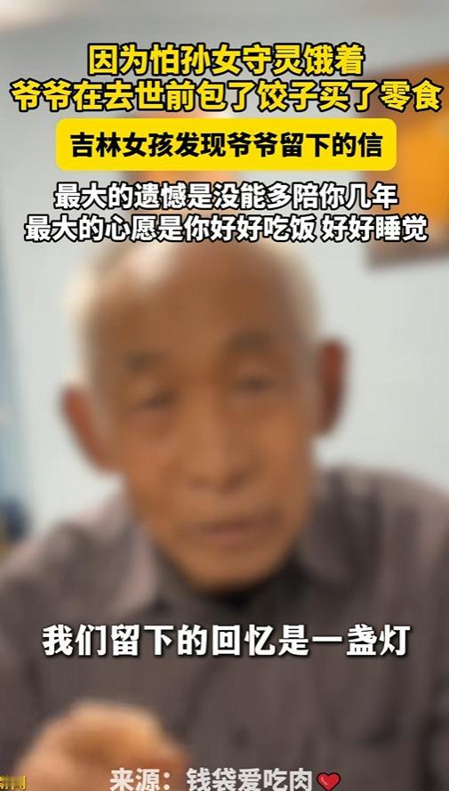 吉林，一位孙女在爷爷"头七"那天整理遗物，翻出了一封信。信的开头写着："千羽，