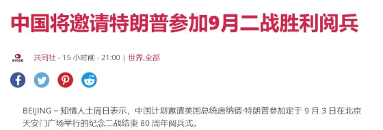 鬼子这回坐不住了，一旦川普9月访华成行，就是打了日本一记耳光前不久，有人