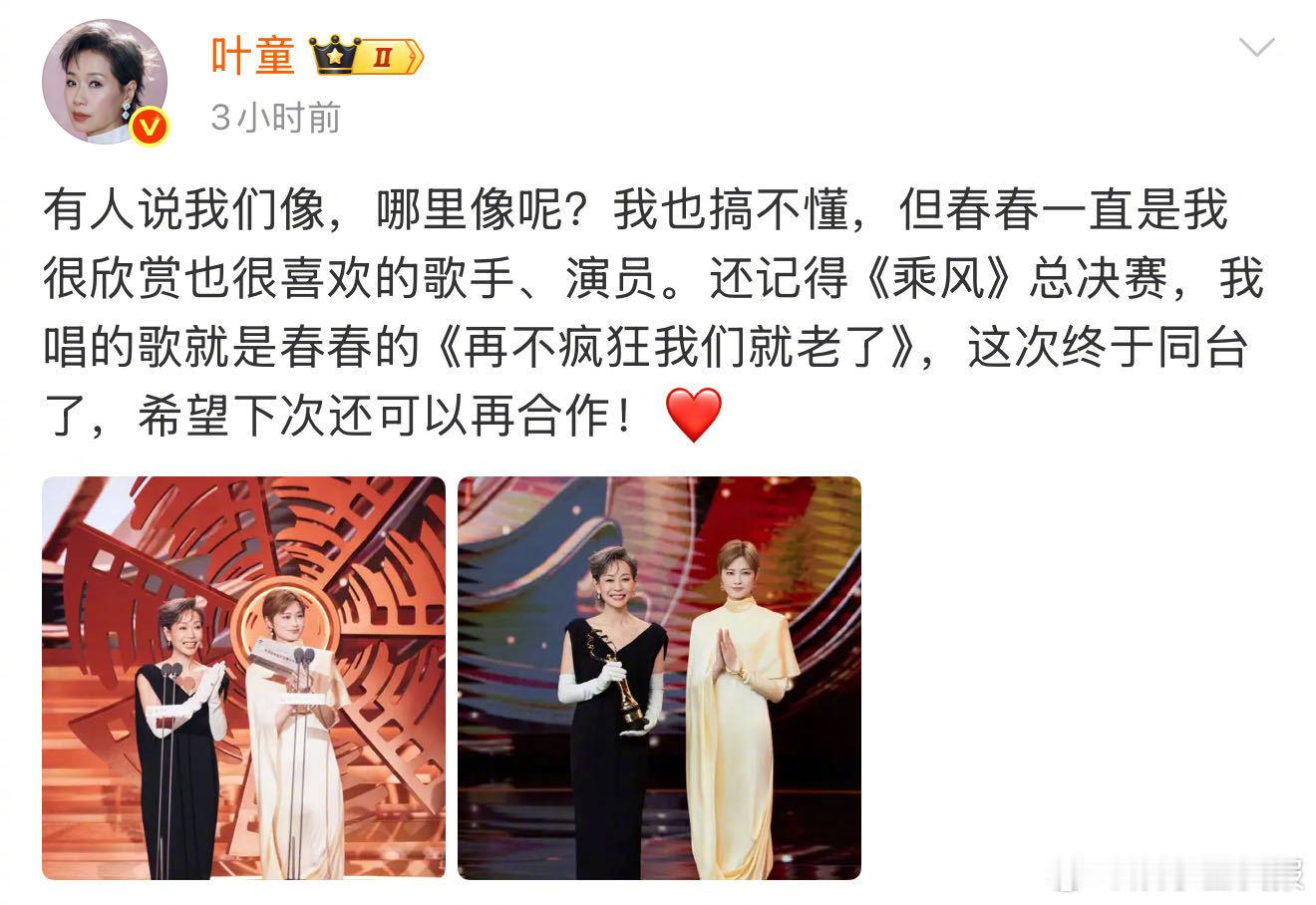 叶童晒与李宇春合照神仙合体！叶童李宇春同框合照，很像跨越时代的双向气质共鸣，老