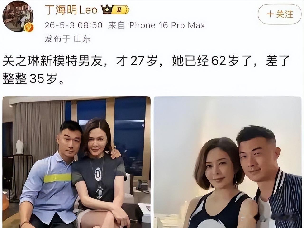 关之琳交的新模特男友据说才27岁，俩人相差35岁尽管很多人都在议论但关之琳