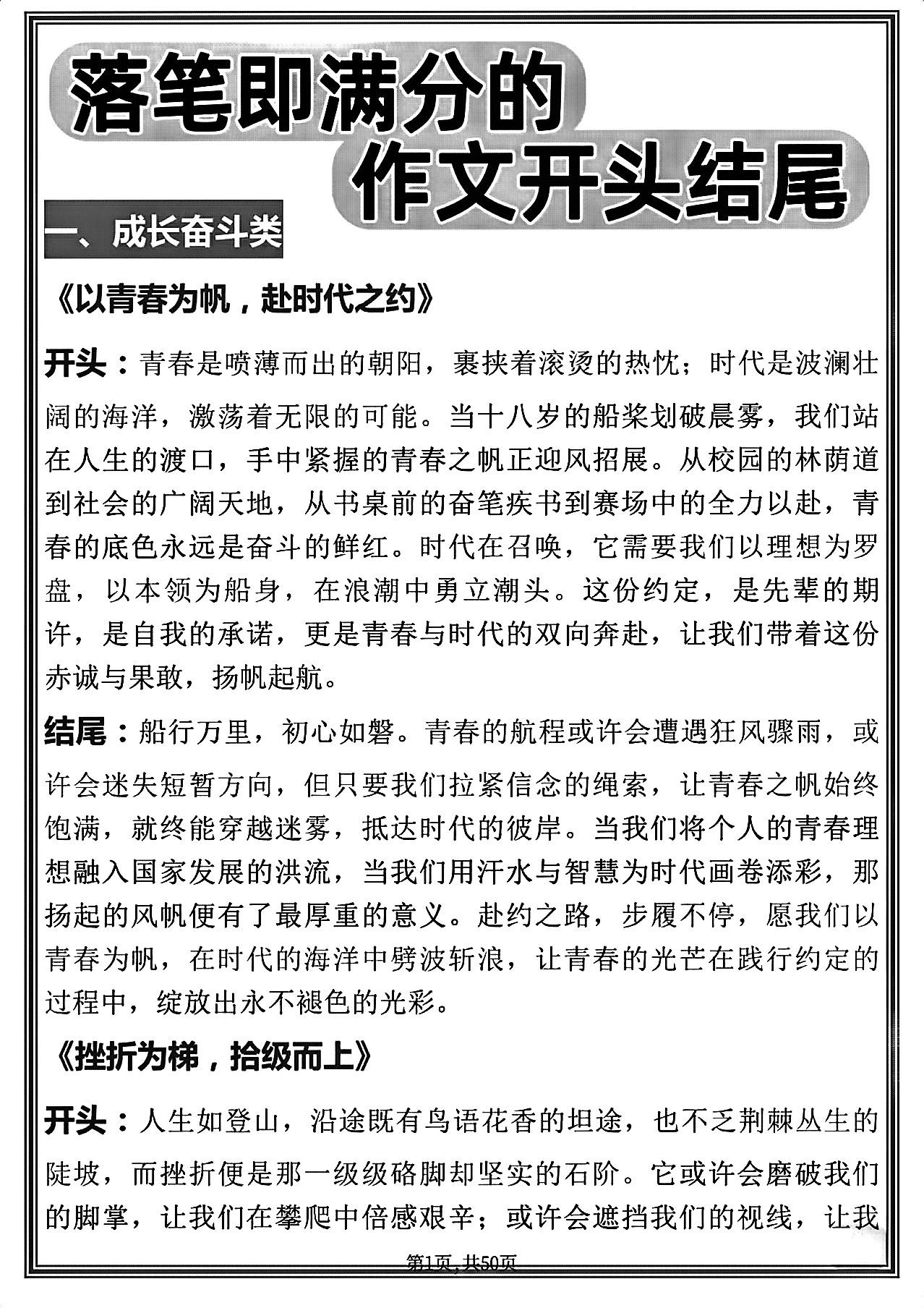 落笔就是满分的作文开头结尾，写得惊艳，背下来，你也可以文采奕奕，口吐莲花