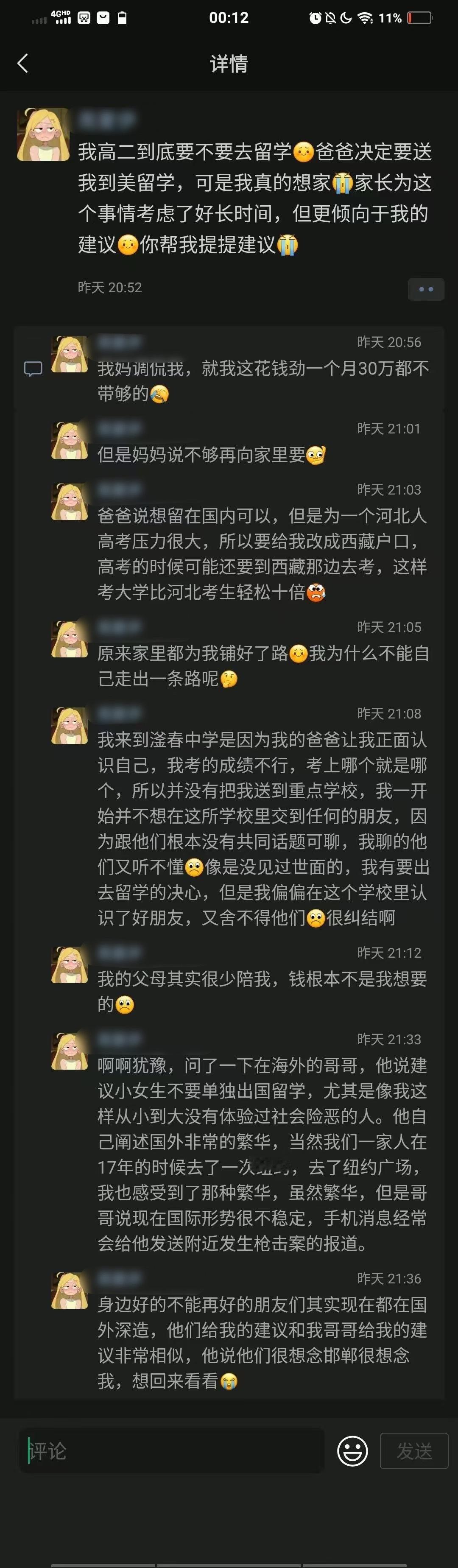 我真的很害怕这种人