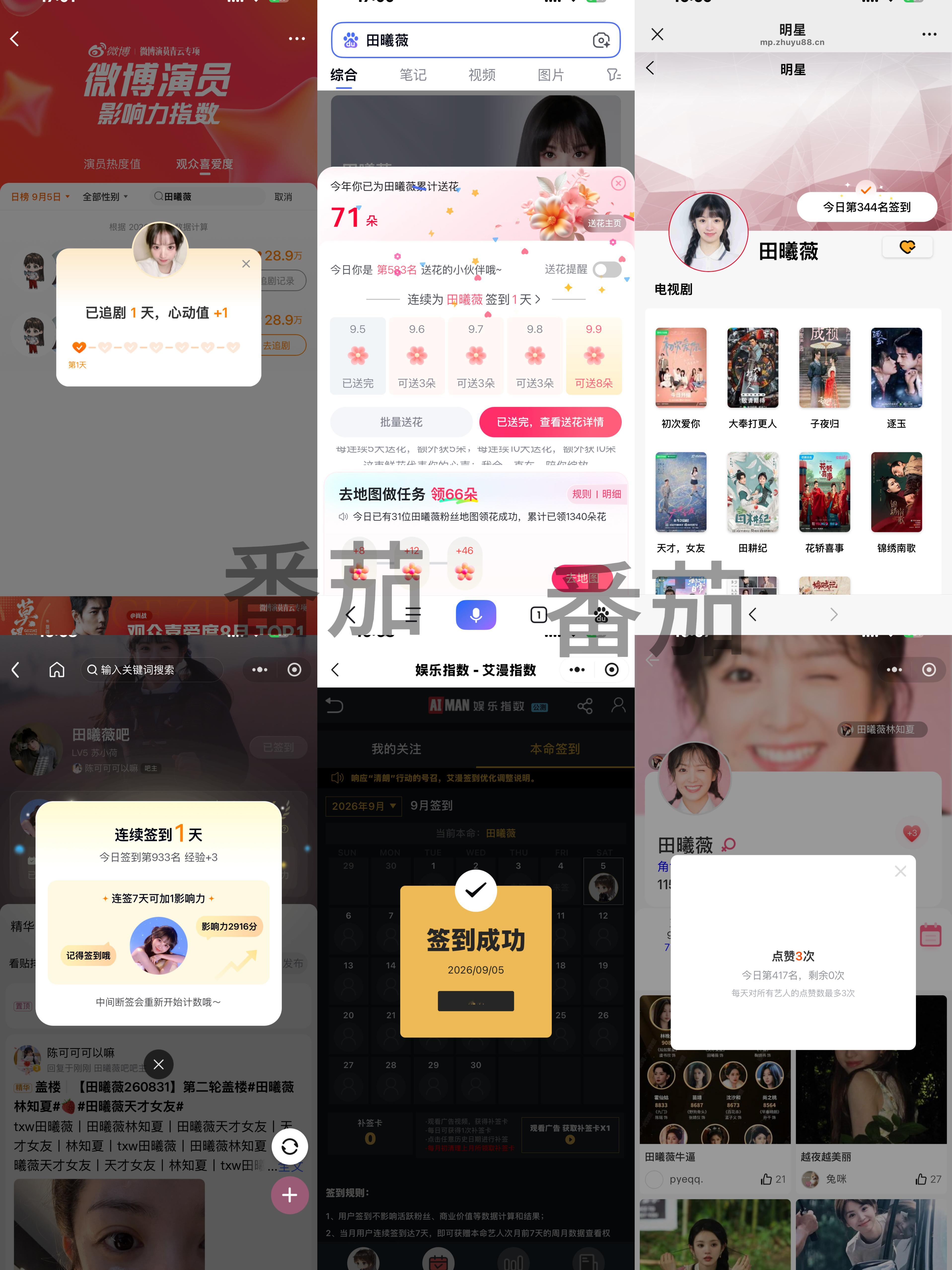 田曦薇20260905​​​​