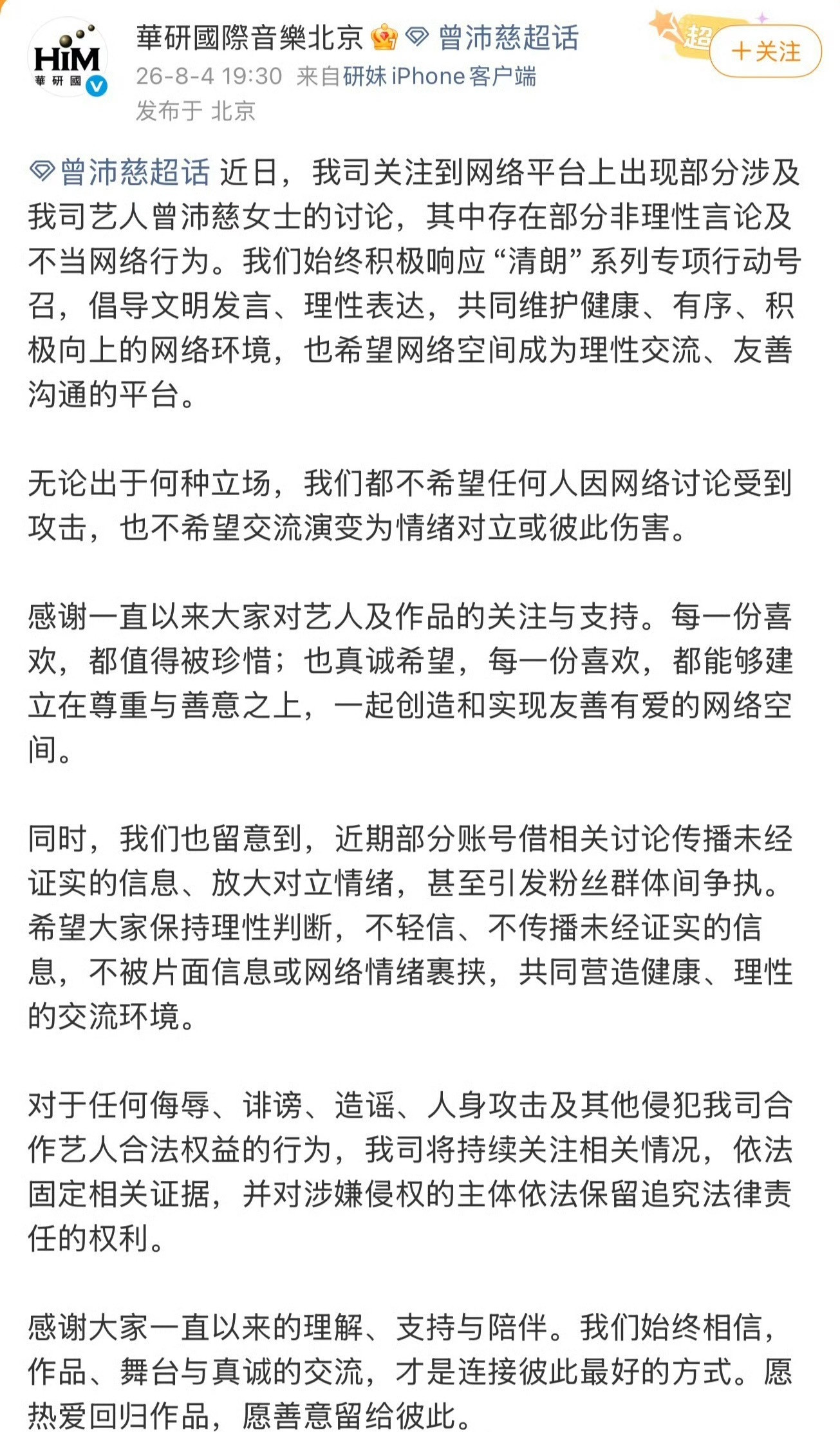 曾沛慈方发声明这一届的浪姐粉丝这么猛曾沛慈黄灿灿怎么又打起来了？？？她俩在浪