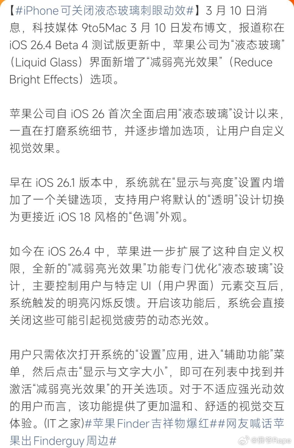 iOS隐藏：关闭液态玻璃iPhone液态玻璃可以光了提前你🉐升级iOS26