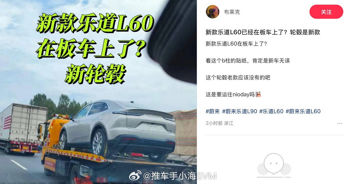 乐道L60这就要改款了？是因为卖得不太好吗？最近，有新款乐道L60汽车无伪装